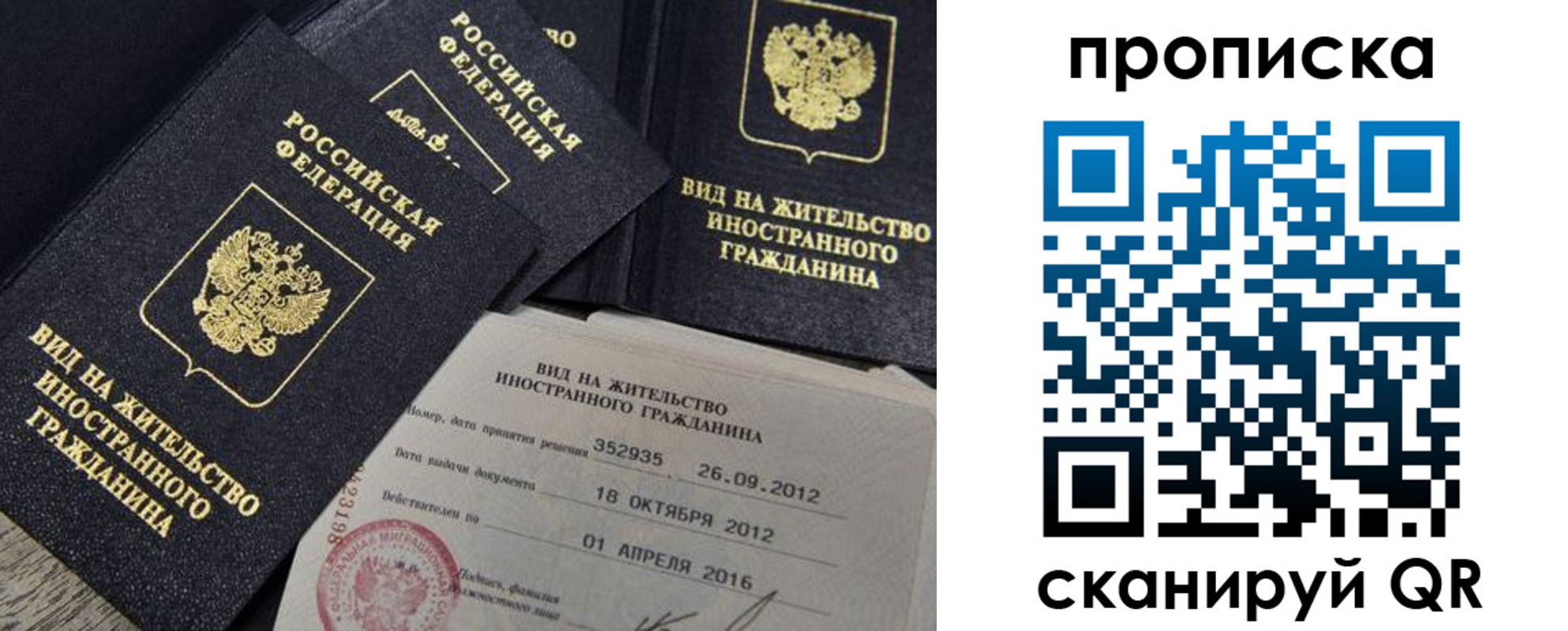 прописка в Искитиме