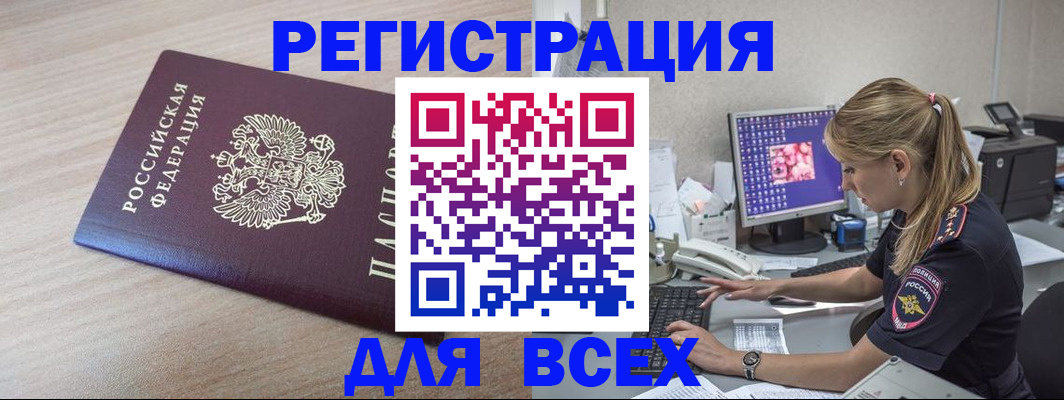 прописка регистрация в Искитиме