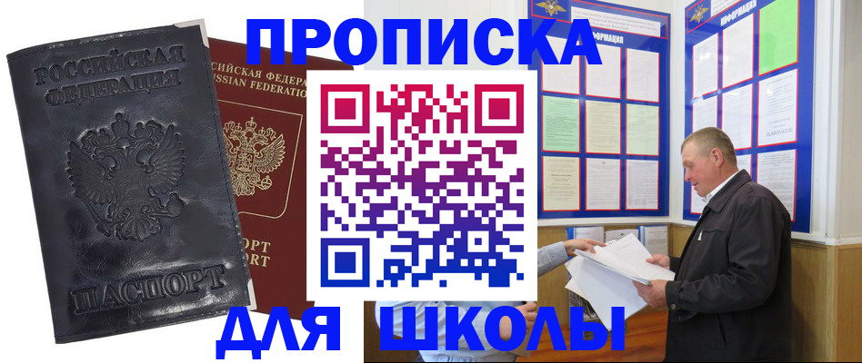 прописка в квартире в Искитиме