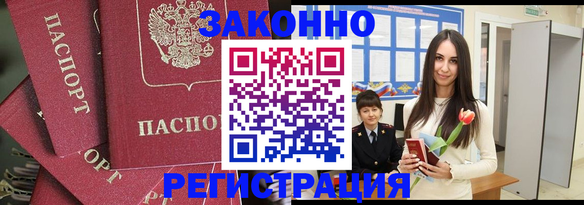 временная регистрация надежно в Искитиме