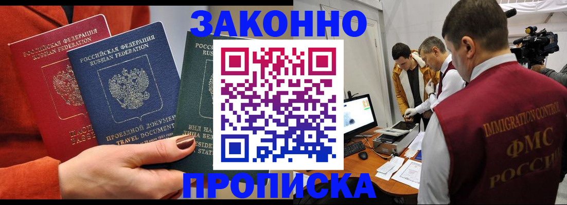 временная регистрация 2025 в Искитиме